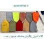 کلاه لئونی بافتنی-فروشگاه کلاه قاسمی